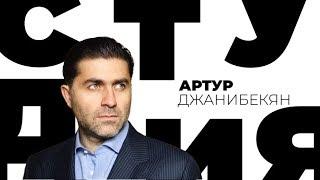 Артур Джанибекян / Белая студия / Телеканал Культура