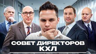 Совет Директоров КХЛ | Как это было | Выплаты клубам и другие новости лиги