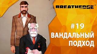 Прохождение Breathedge #19 - Вандальный подход