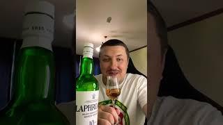 Коротко о виски Laphroaig 10!