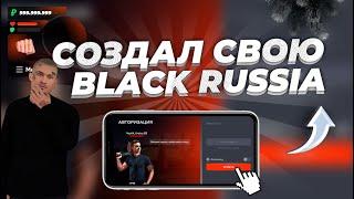 СЛИВ МОДА БЛЕК РАША - КАК СОЗДАТЬ СВОЮ БЛЕК РАШУ - BLACK RUSSIA, CRMP MOBILE