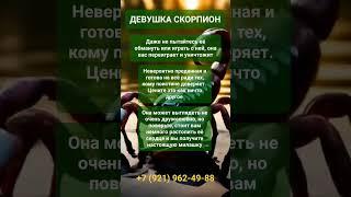 ДЕВУШКА СКОРПИОН #онлайн #ритуал #гороскоп #светланаведа