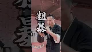 咏春拳实战防身术