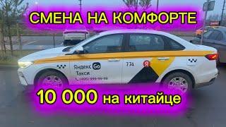 Смена понедельника/ работа в такси город Москва/какой доход?