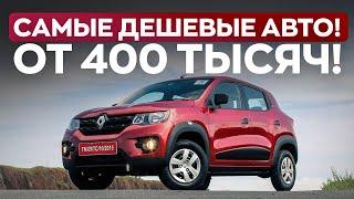 САМЫЕ ДЕШЕВЫЕ АВТО В МИРЕ 2024! Такие цены еще бывают?