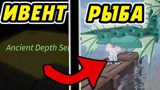 КАК Выловить НОВУЮ Ивент Рыбу В Fisch Roblox! фиш роблокс