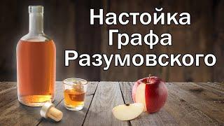 Настойка графа Разумовского: классический рецепт