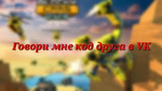 Бесплатный пиар за код друга в Blocky Cars Online