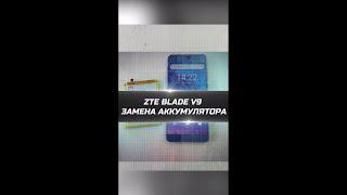 ZTE BLADE V9 ЗАМЕНА БАТАРЕИ АКК