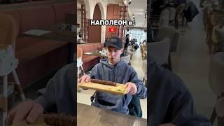 Наполеон в Кыргызстане #кыргызстан #kyrgyzstan #бишкек #ош