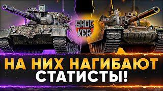 САМЫЕ ЛЮТЫЕ ТАНКИ СТАТИСТОВ WOT