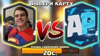 Bazya Game VS ALIK PLAY #ПвП Ютуберов#