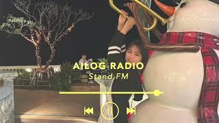 【#75】AILOG radio［新幹線や機内の楽器の運び方・おすすめのお土産 etc.］StandFM再放送