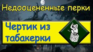 Чертик из табакерки /недооцененные перки №2 #dbd #дбд #buldozer