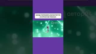 Когда поменяла колонтитул и курсач не поехал | автор24