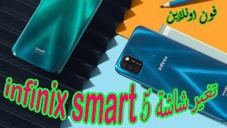 تغير شاشة هاتف انفنكس سمارت 5 -  infinix smart 5   X657  lcd replacement