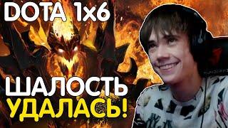 САМЫЙ ПОДЛЫЙ ПОСТУПОК в Dota 1x6! Лучшее с qeqoqeq в Dota 1x6