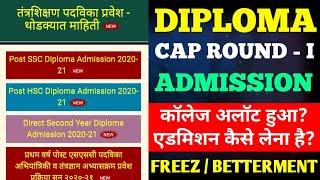 Diploma Admission CAP Round Admission Strategy | Freez & Betterment with Seat Acceptance| Dinesh Sir