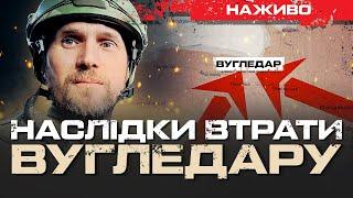 ВУГЛЕДАР. РОЗСТРІЛ ПОЛОНЕНИХ. | ЮРІЙ БУТУСОВ НАЖИВО 02.10.24