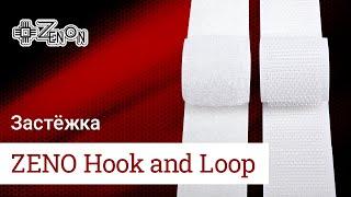 Застежка типа "крючок-петля" Hook and Loop