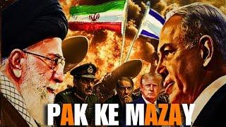 Pak ke Lottery lag gai Israel ne Iran par Attack kar diya, USA ka pak ke leaders ka tareef karna