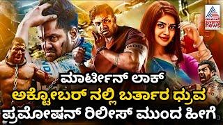 Dhruva Sarja Martin New Update | Martin Movie Release Date | Dhruva Sarja | Martin | Release Date |