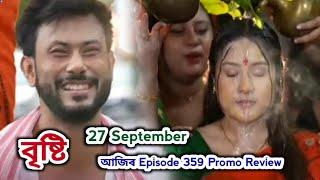 Bristi - বৃষ্টি | Promo Review 27 September | EpNo 359 | Rang Tv