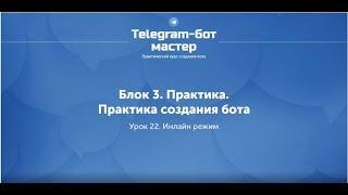 Создание Telegram бота на Node.js / #49 - Инлайн режим