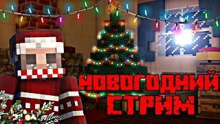  [ СТРИМ ] Выживание майн | Minecraft | Стрим майнкрафт | Стрим по майнкрафту | 