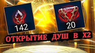 Открытие Душ в Х2 - RAID: shadow legends