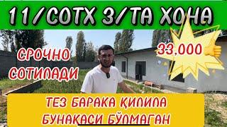 11/СОТХ 3/ТА ХОНА БУНАҚАСИ БЎЛМАГАН УЙ НАРХИ 33,000