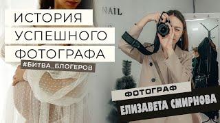 Елизавета Смирнова: искусство фотографии