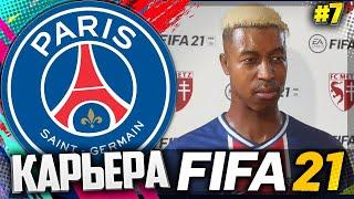 FIFA 21 КАРЬЕРА ЗА ПСЖ |#7| - БИТВА ЛИДЕРОВ