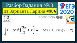 Разбор Задачи №13 из Варианта Ларина №304 (РЕШУ ЕГЭ 532955)