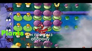 мы начали проходить туман Plante vs Zombies