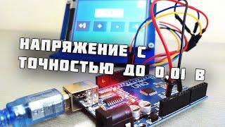 С помощью Arduino регулируем напряжение с точностью до 0,01 В