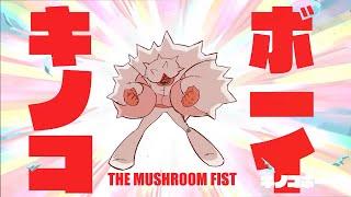 Short Animation - THE MUSHROOM FIGHTER (Meala Mini #047)