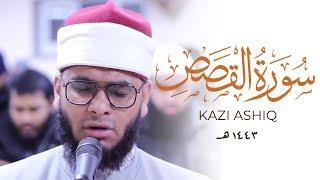 Surah Qasas Powerful Qur'an Recitation Kazi Ashiqur Rahman  | Masjid al-Humera