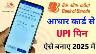 Bank Of Baroda Aadhar Upi Registration Live In 2025 | bank Of Baroda aadhar Upi Launched in 2025