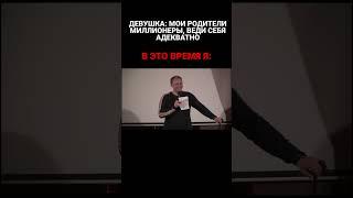 Типо “Родители миллионеры” | РУЛЛИВУД