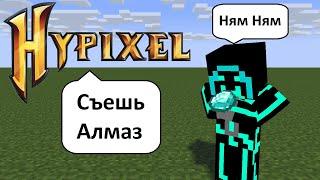 HYPIXEL ГОВОРИТ ЧТО ДЕЛАТЬ! МАЙНКРАФТ МИНИ ИГРА HYPIXEL SAYS!