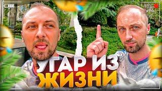 УГАР ИЗ ЖИЗНИ #30 | ОБЗОР ЖК НОВОЙ КВАРТИРЫ!