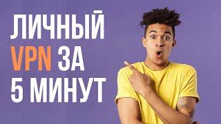Персональный VPN для Тик Ток, Discord, YouTube. Поднимаем свой OpenVPN сервер за 5 минут,Android IOS