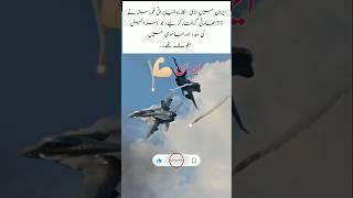 Iran shoots down 72 Isra.. aircraft#shortsvideo #iran #aviation #shorts #trendingshorts