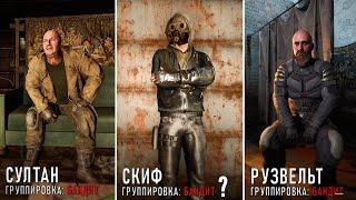 ВСТУПИТЬ В БАНДИТЫ в S.T.A.L.K.E.R. 2 ВОЗМОЖНО ?