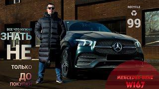 Обзор Mercedes-Benz GLE W167 с пробегом!