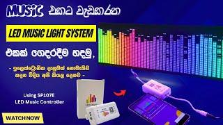 How To Make Pixel Led Vu Display Using SP107E Controller | Sp107e LED Music Controller In Sinhala