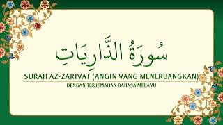 [051] Surah Az-Zariyat dengan terjemahan Bahasa Melayu سورة ٱلذَّارِيَات