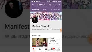 Manifest в беде