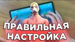 НАСТРОЙКА УПРАВЛЕНИЯ В ФОРТНАЙТ МОБАЙЛ ft.Lavr